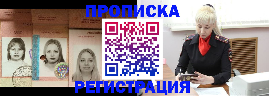 прописка регистрация в Барыше