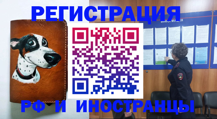 временная регистрация законно в Барыше