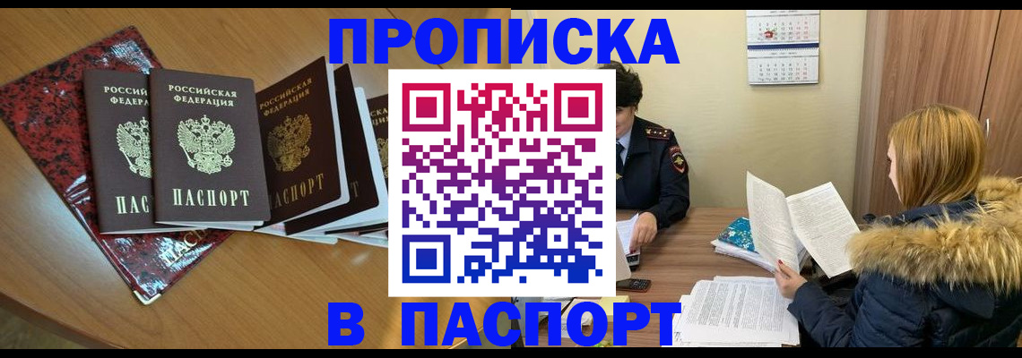 временная регистрация адрес в Барыше