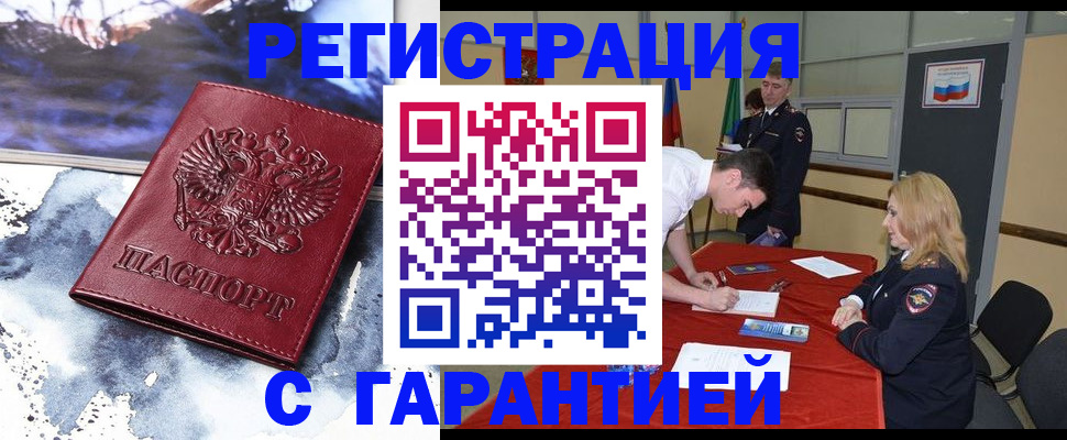 временная регистрация гарантия в Барыше